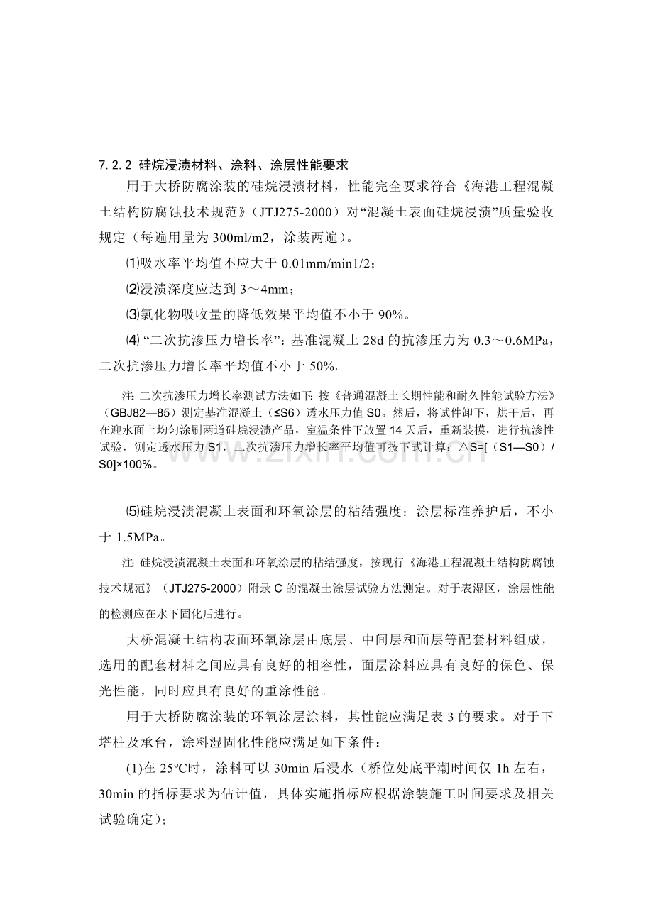 跨海桥混凝土防腐相关技术要求.doc_第1页