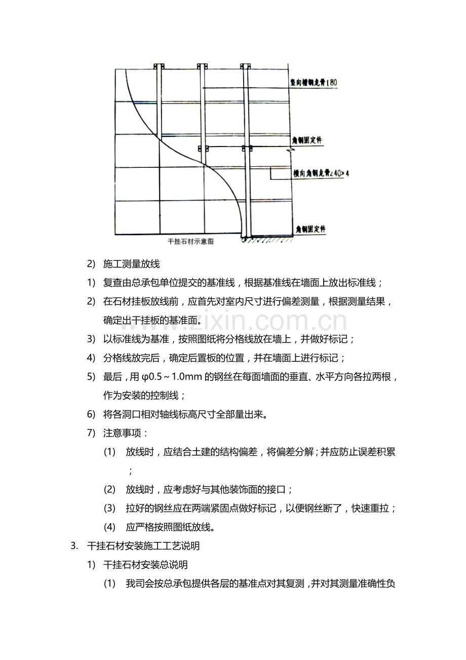 石材干挂施工工艺-Microsoft-Word-文档.doc_第2页