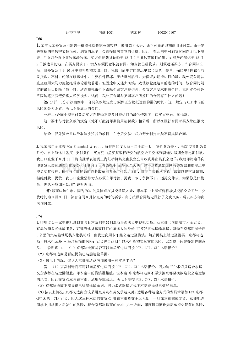 国际贸易实务作业.doc_第1页