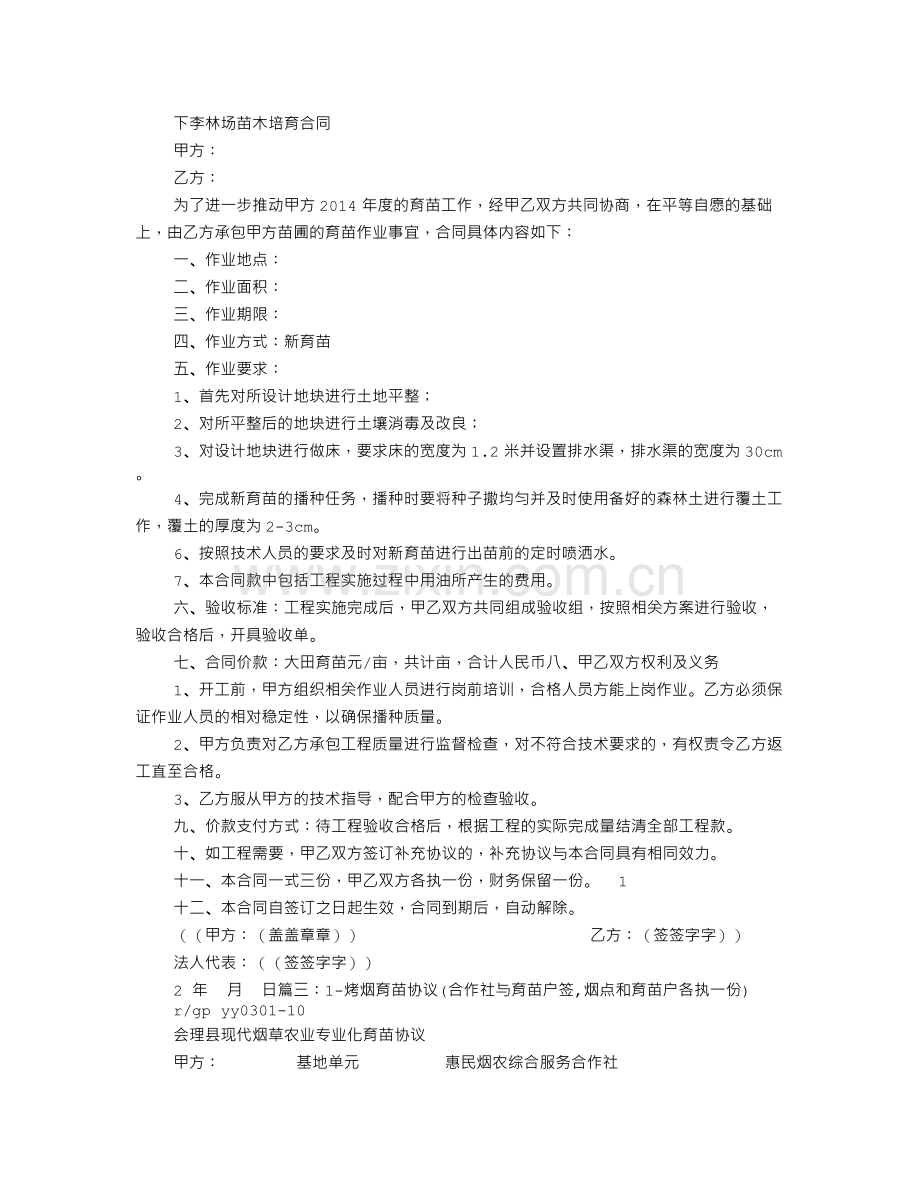 育苗协议书.doc_第2页