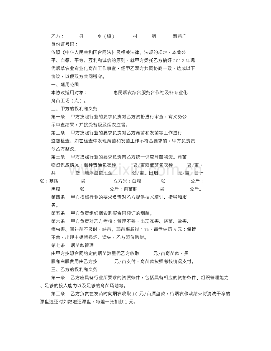 育苗协议书.doc_第3页