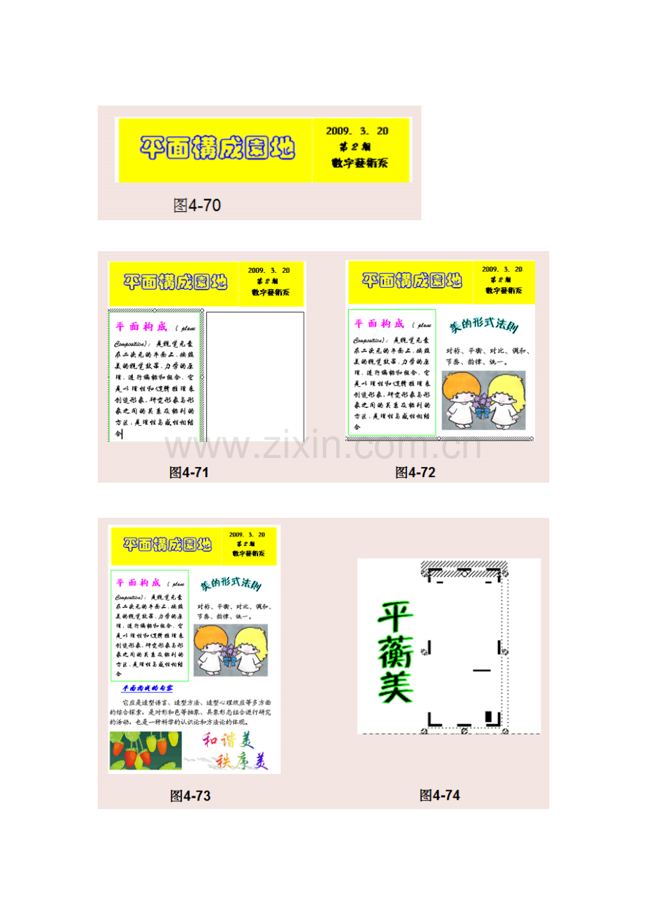 制作电子小报的步骤.doc_第3页