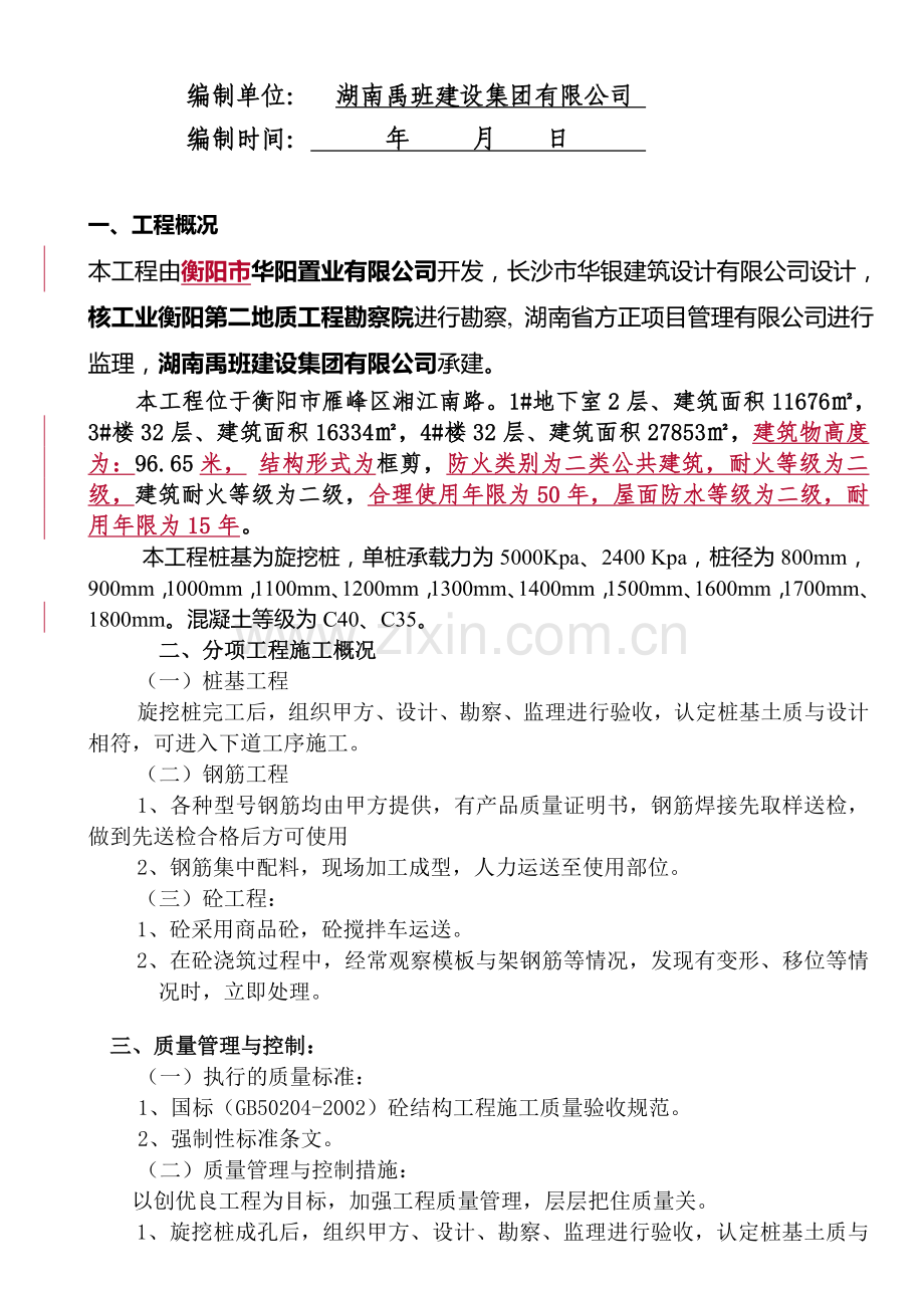 富江一品桩基施工单位评估报告.doc_第2页