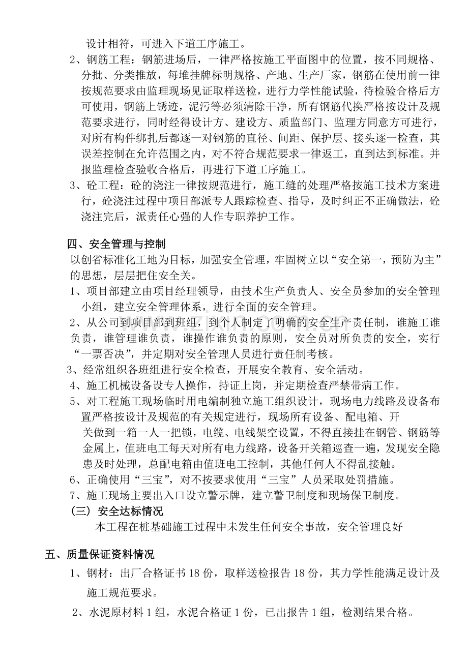 富江一品桩基施工单位评估报告.doc_第3页