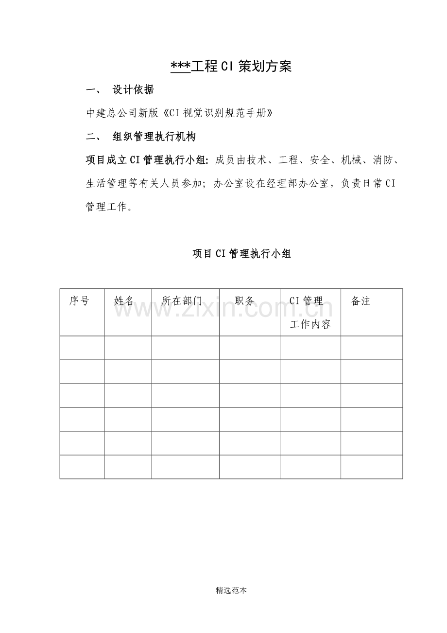 项目CI策划方案.doc_第1页