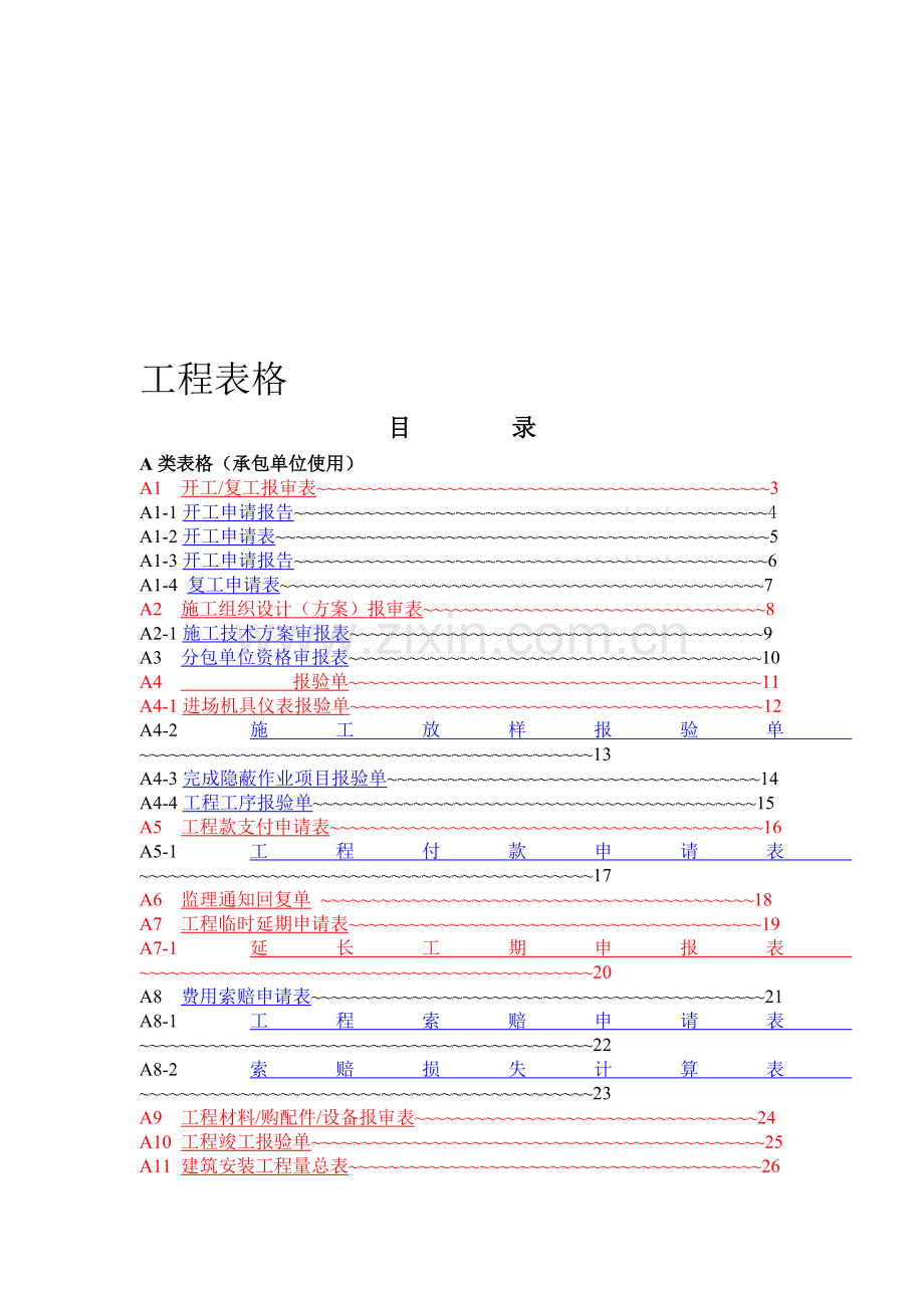 建筑工程通用表格.doc_第1页