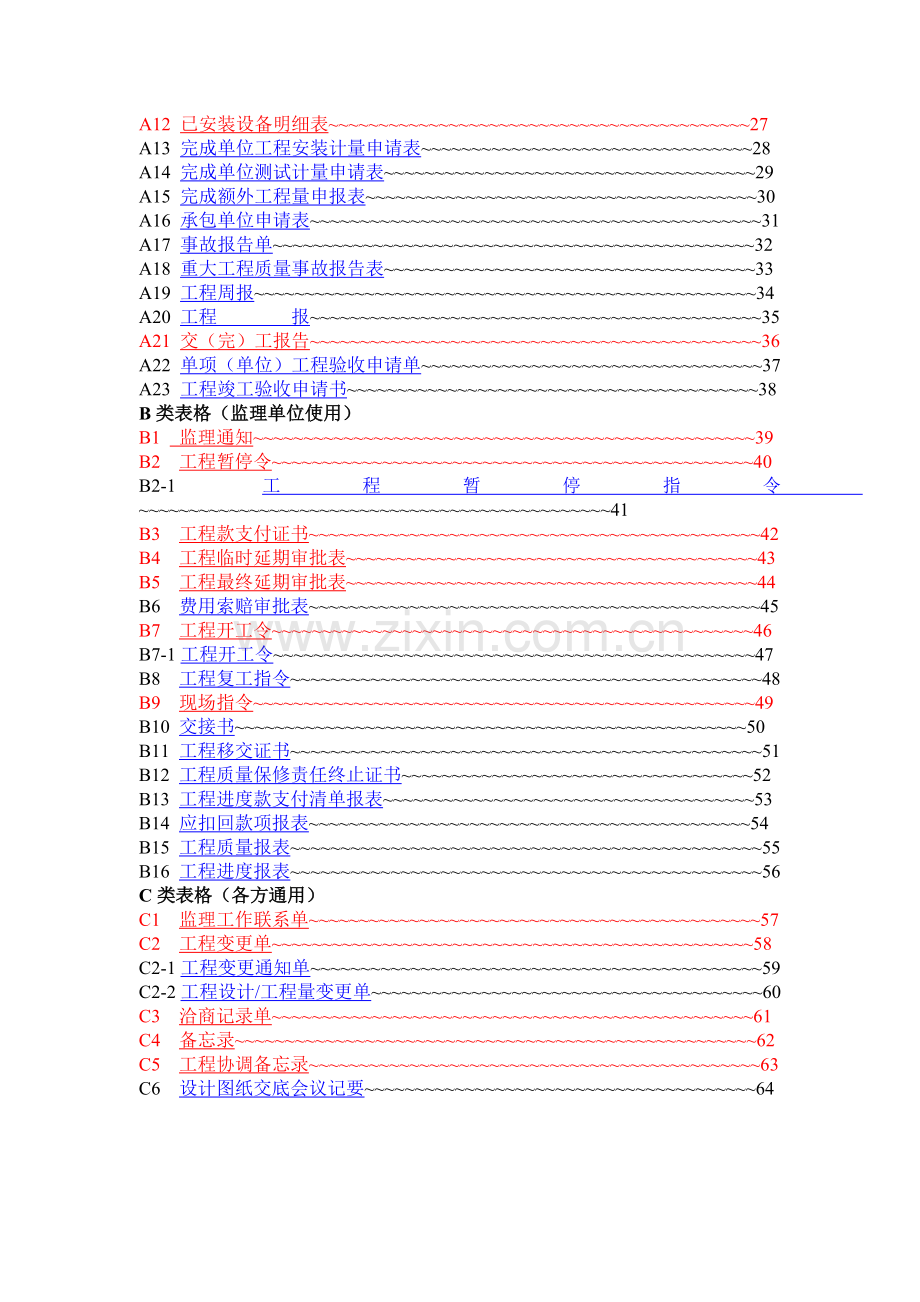 建筑工程通用表格.doc_第2页