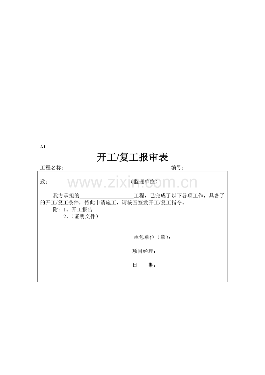 建筑工程通用表格.doc_第3页