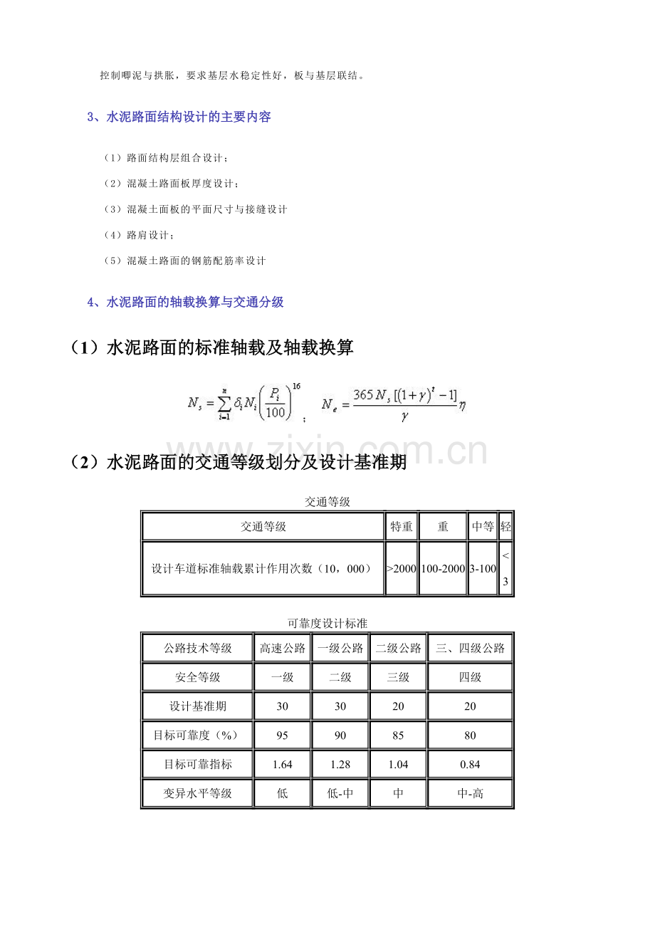 水泥混凝土路面设计参数(有用).doc_第3页