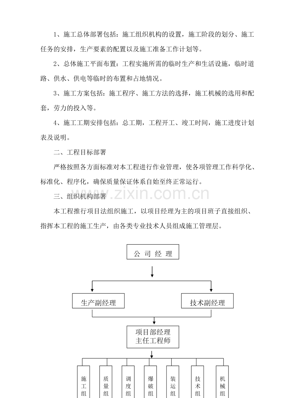 (华田房地产)土石方施工方案.doc_第3页