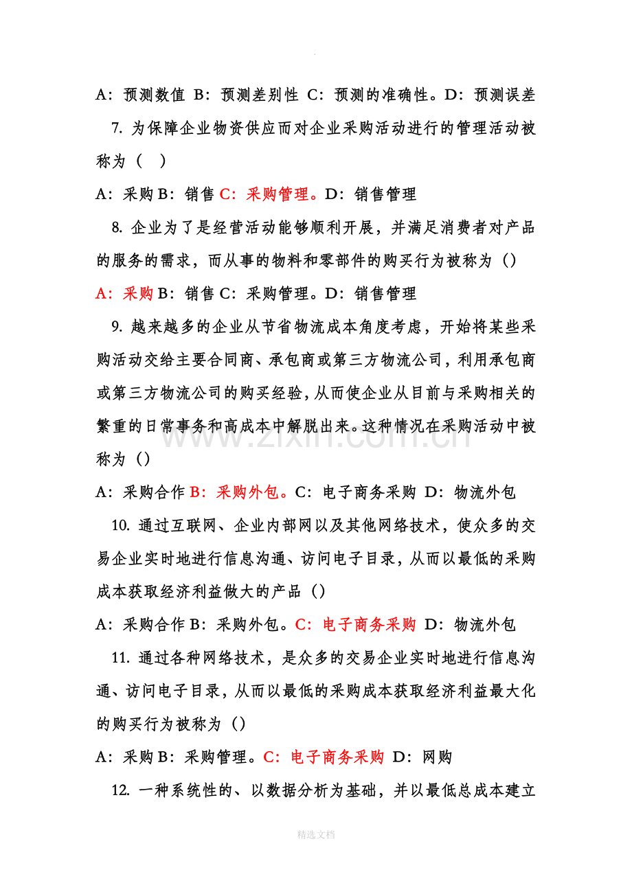 物流与供应链管理试题2.doc_第2页