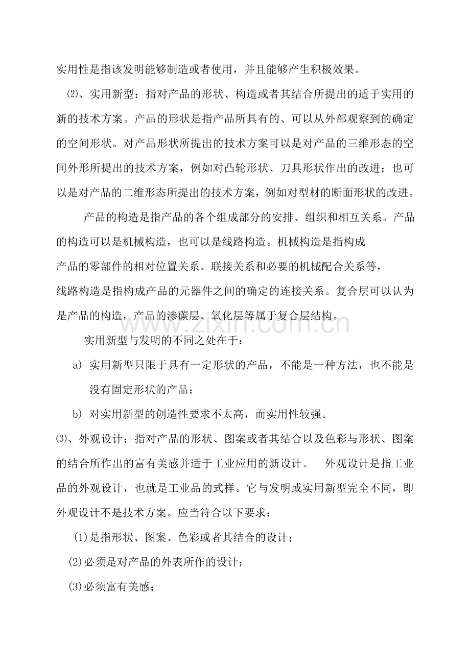 科技成果及专利对企业发展的重要意义(二).doc_第2页