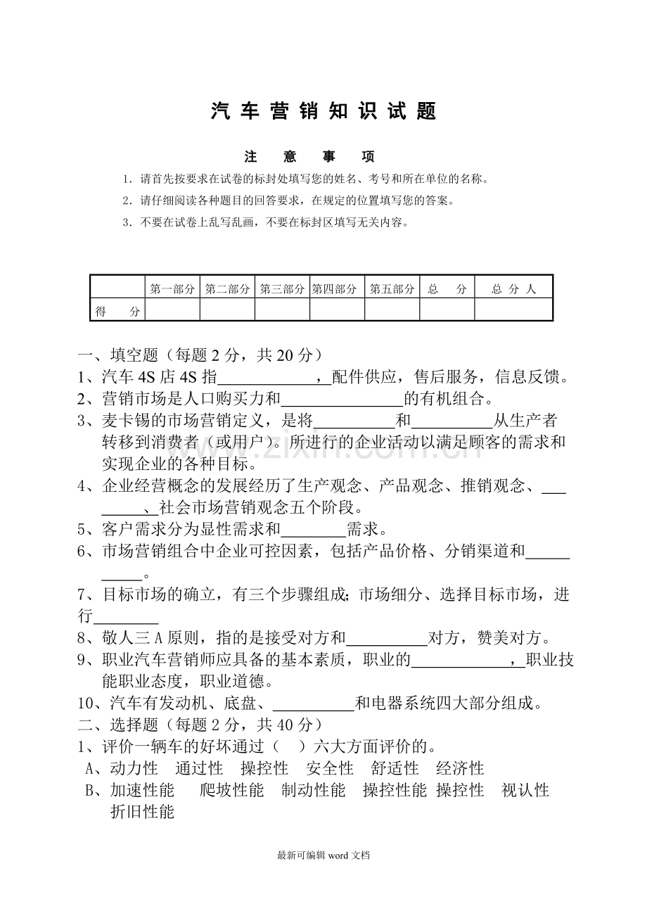 汽车营销知识试题及答案.doc_第1页