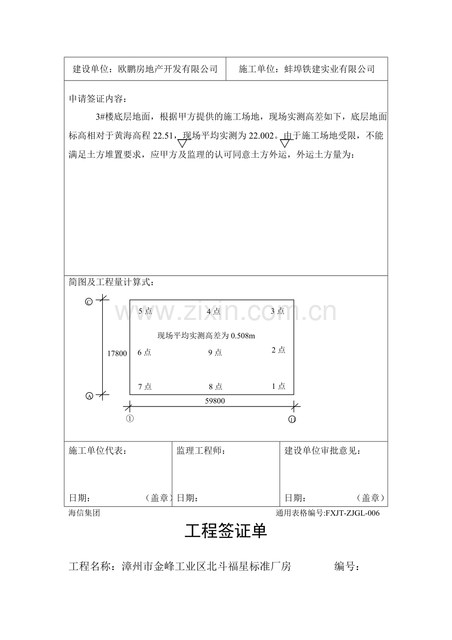 土方工程签证单.doc_第2页