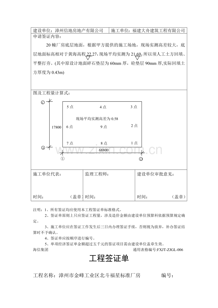 土方工程签证单.doc_第3页