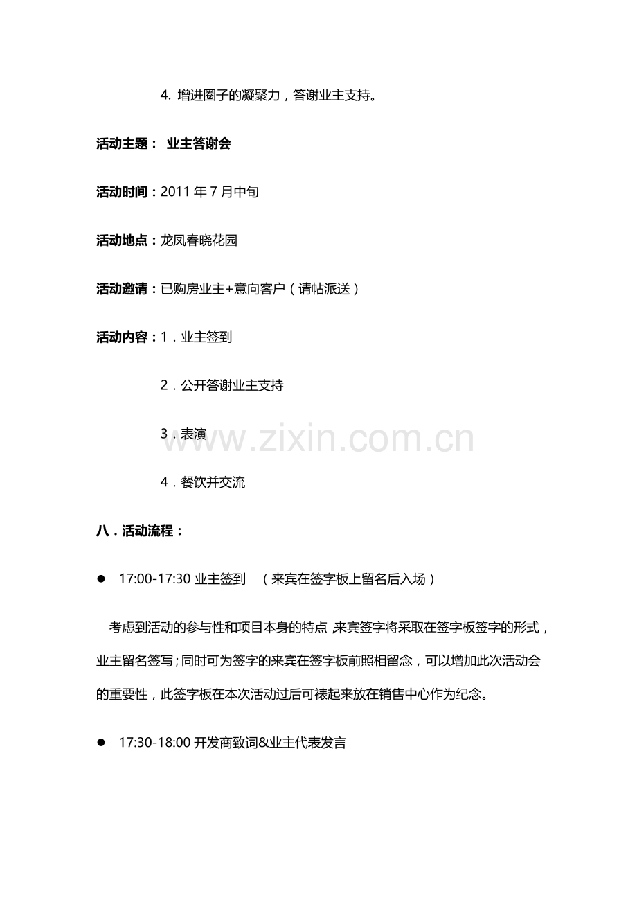 业主答谢会策划方案.doc_第2页