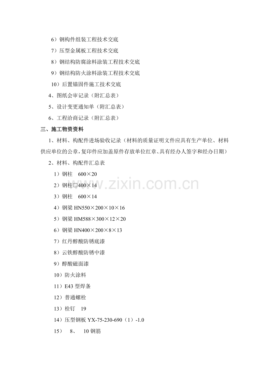 钢结构施工资料.doc_第3页