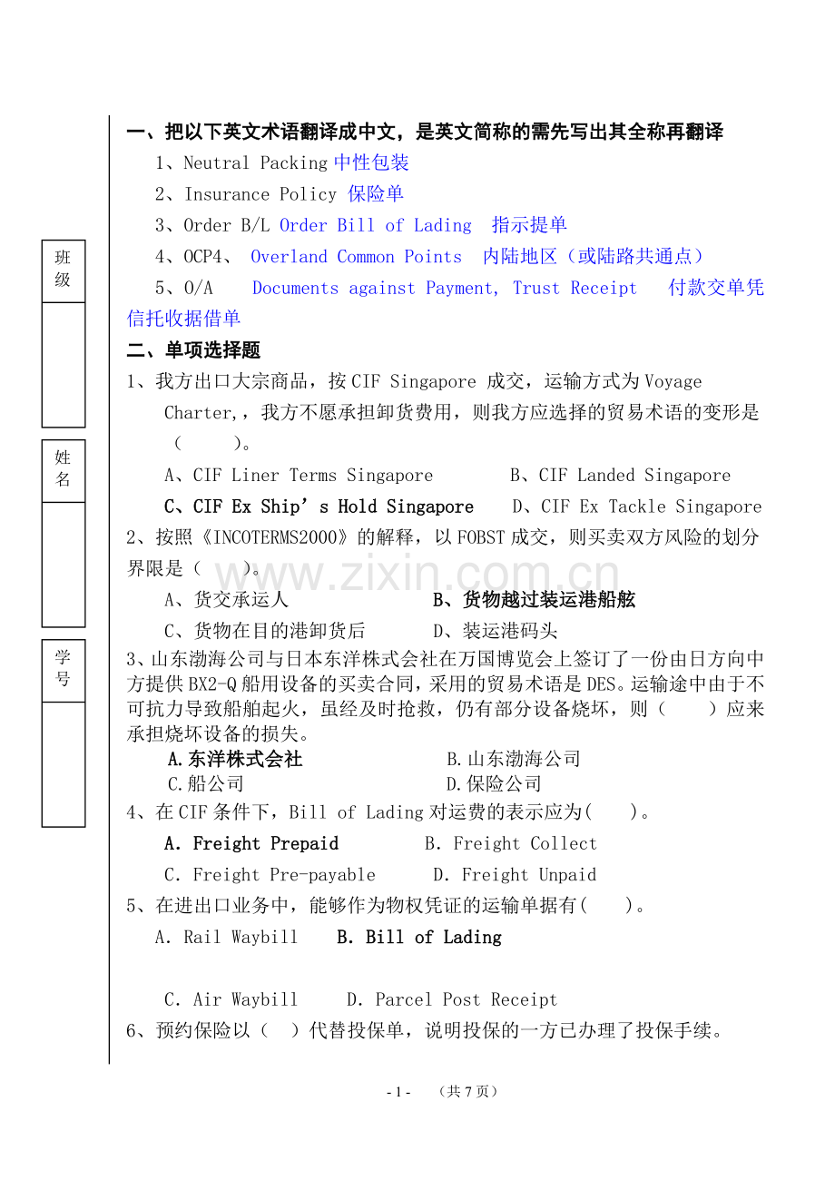 国际贸易试题及答案4.doc_第1页