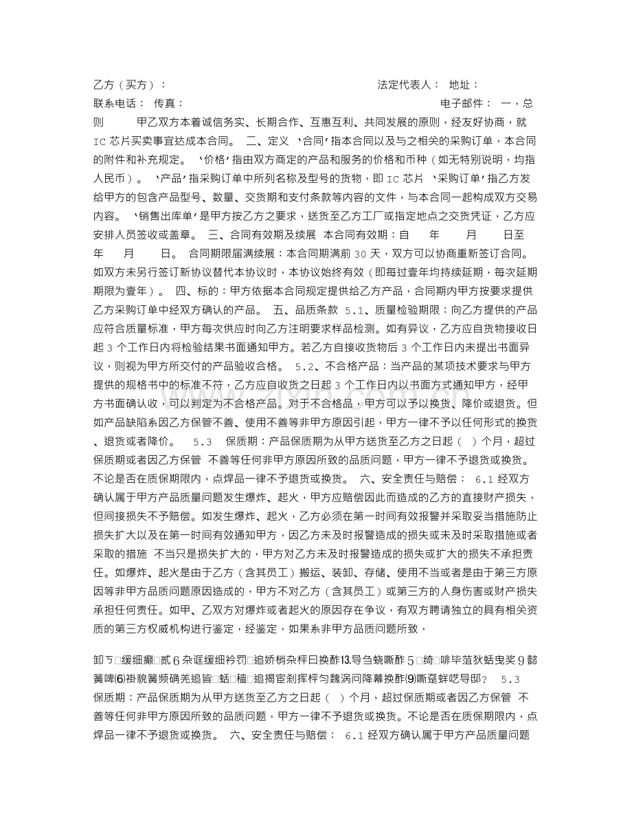 出国(境)培训协议书.doc_第2页