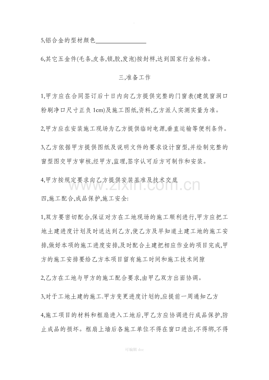 断桥铝施工合同书.docx_第2页