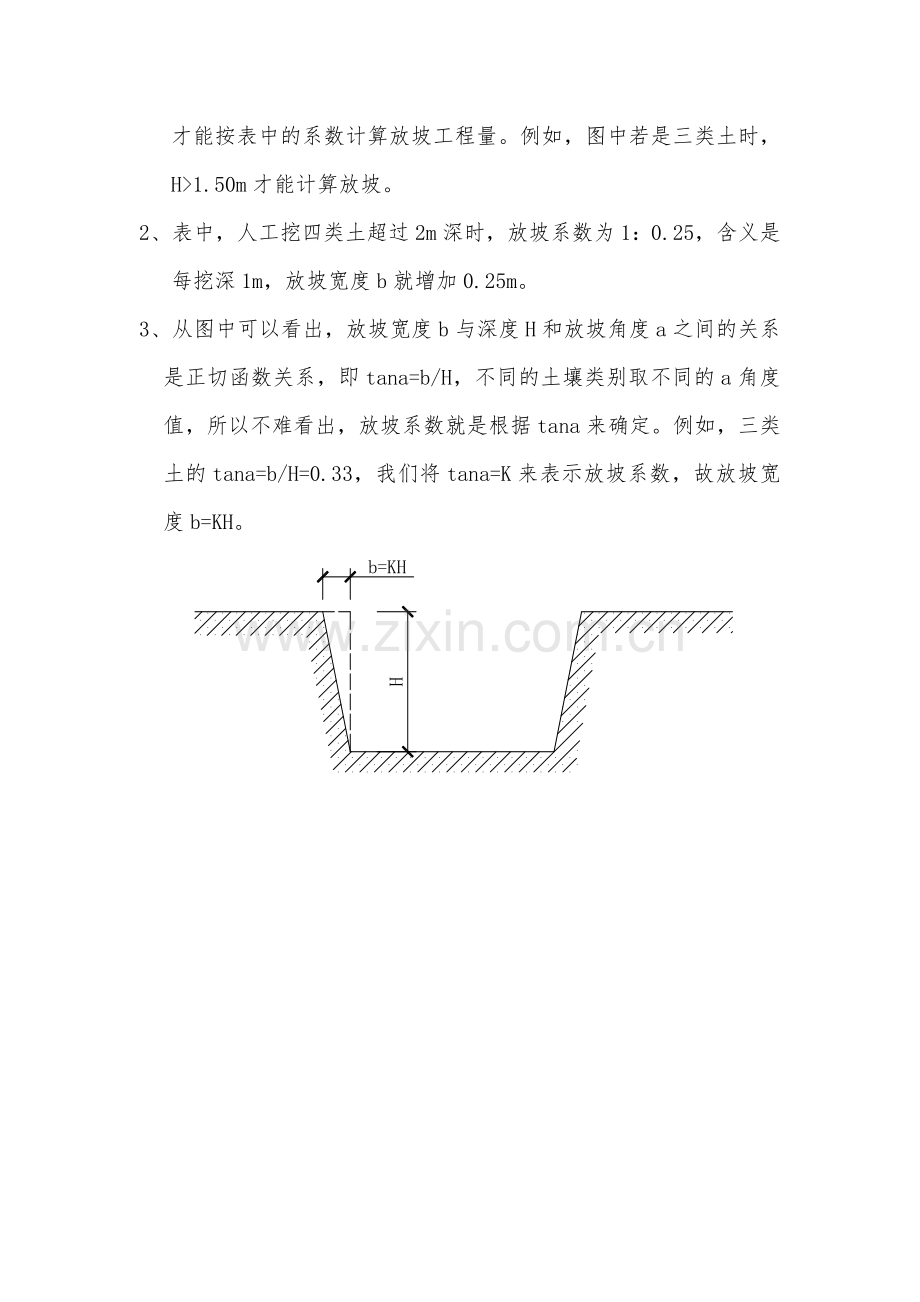 土方开挖工程放坡系数表.doc_第2页