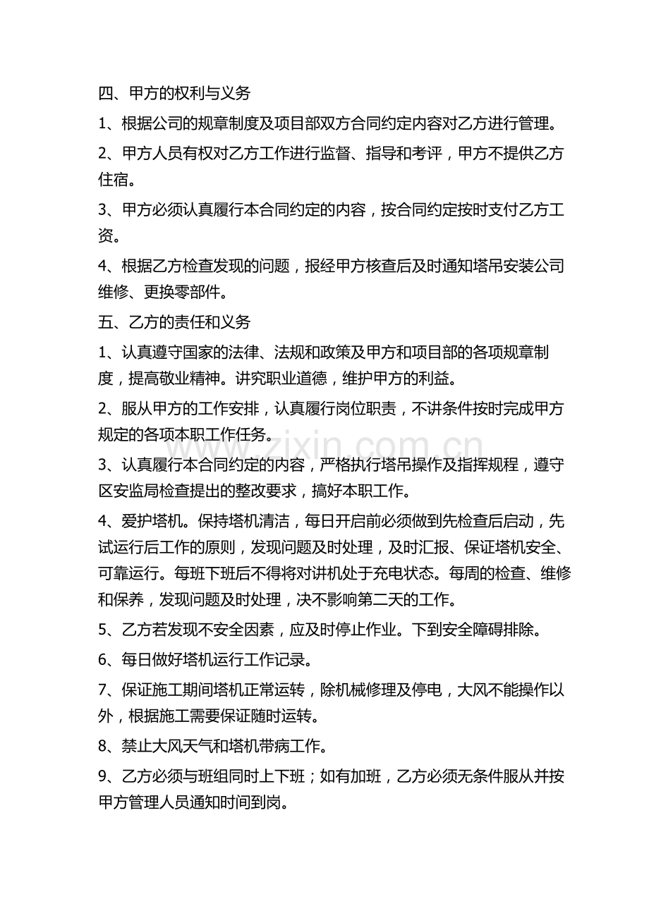 塔吊司机劳务承包合同.doc_第2页