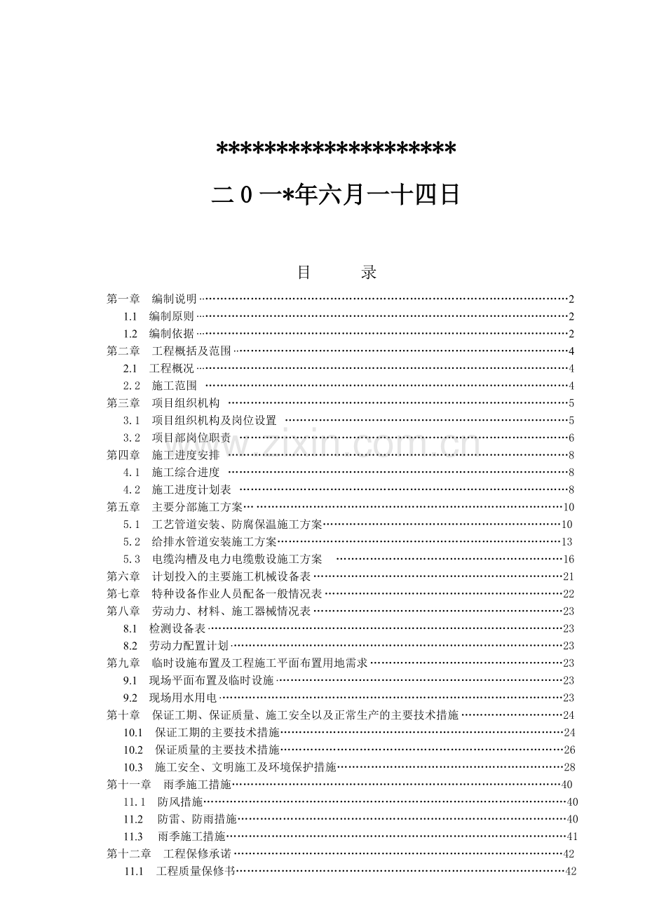 某锅炉房蒸汽管道及电缆施工方案.doc_第2页