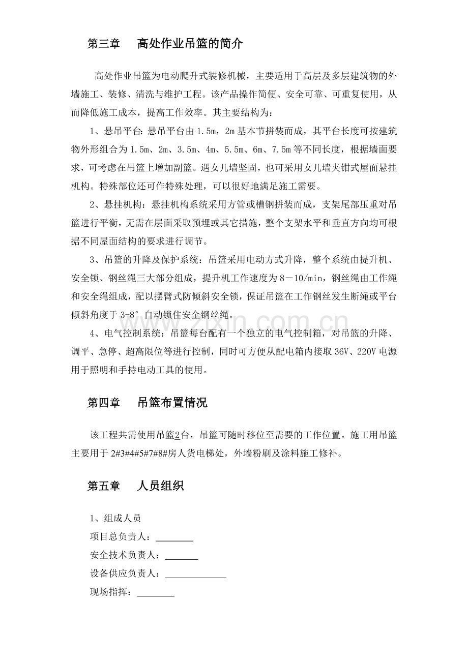 外墙吊篮施工方案(计算书).doc_第2页