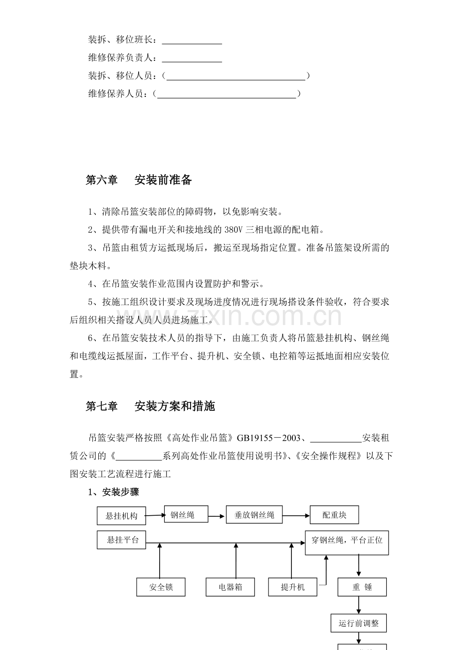 外墙吊篮施工方案(计算书).doc_第3页