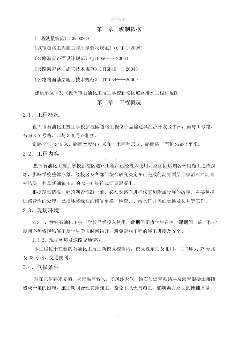 沥青混凝土罩面施工组织设计.doc_第2页