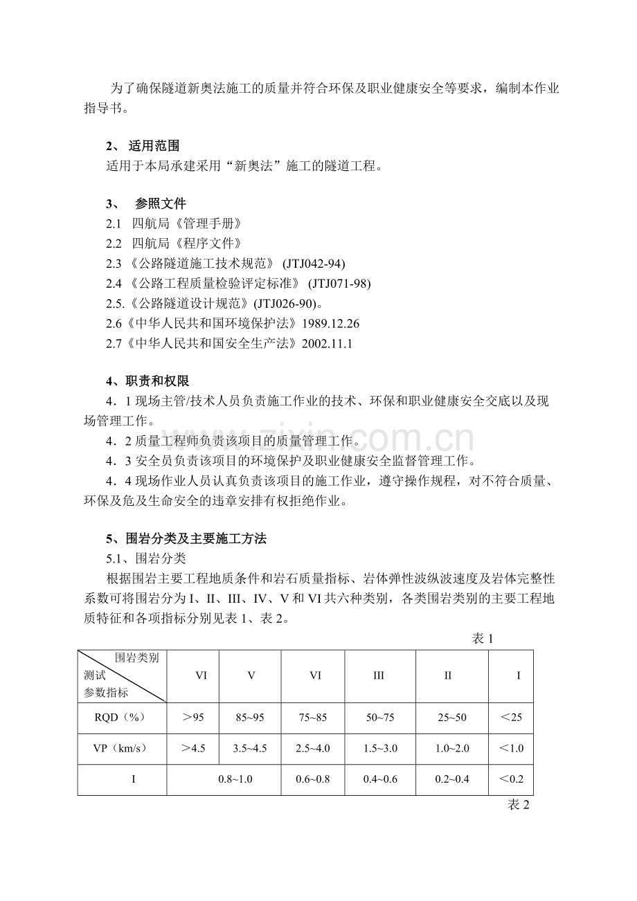 隧道新奥法施工技术.doc_第2页