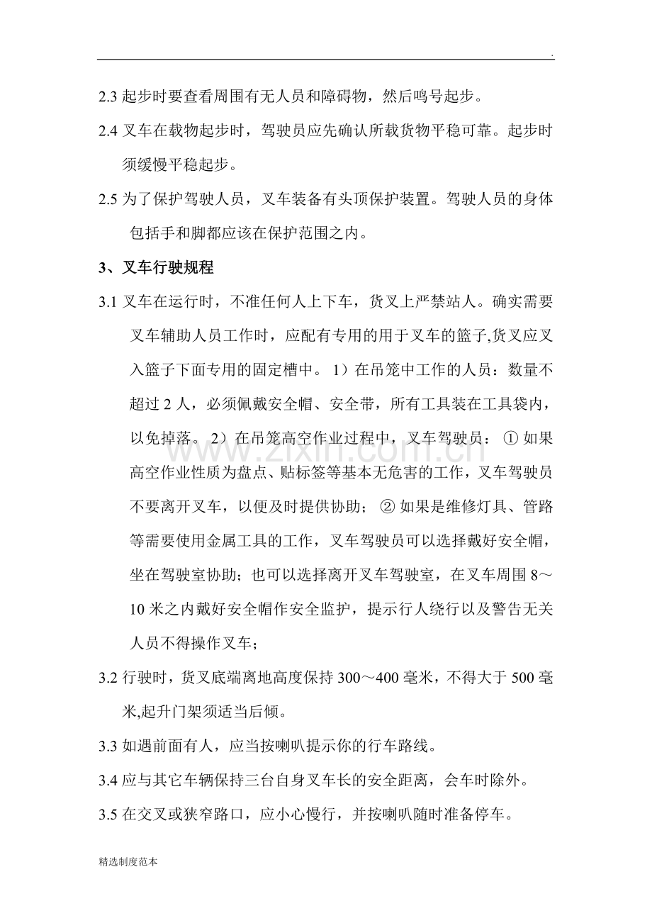 叉车规章制度及应急预案.doc_第3页