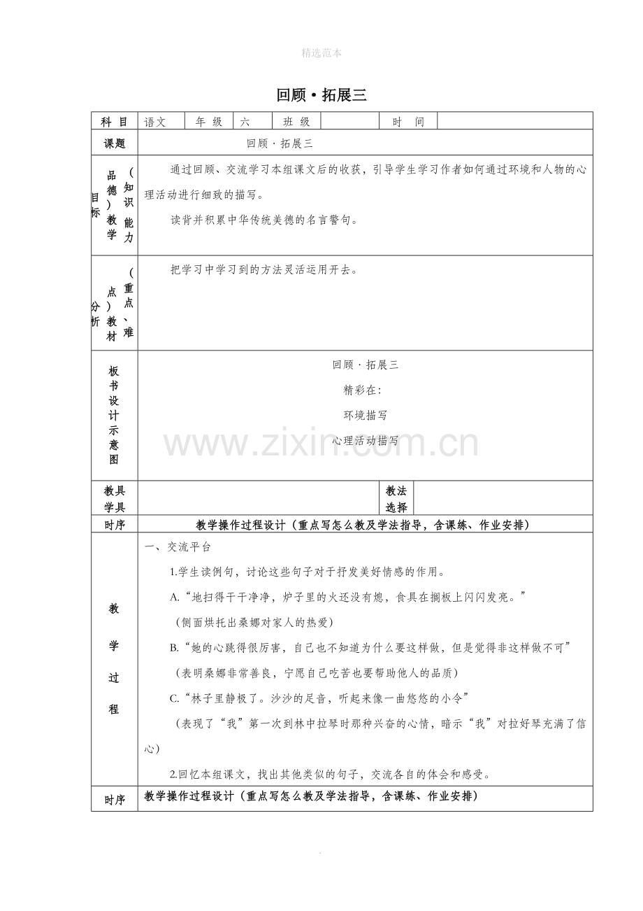 六年级语文上册第三组回顾拓展三教案2新人教版.docx_第1页