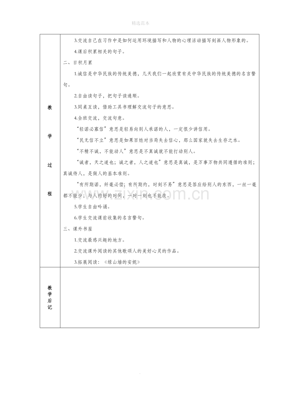 六年级语文上册第三组回顾拓展三教案2新人教版.docx_第2页