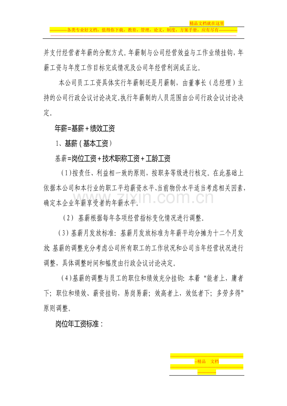 薪酬制度：公司员工工资定级管理制度.doc_第2页