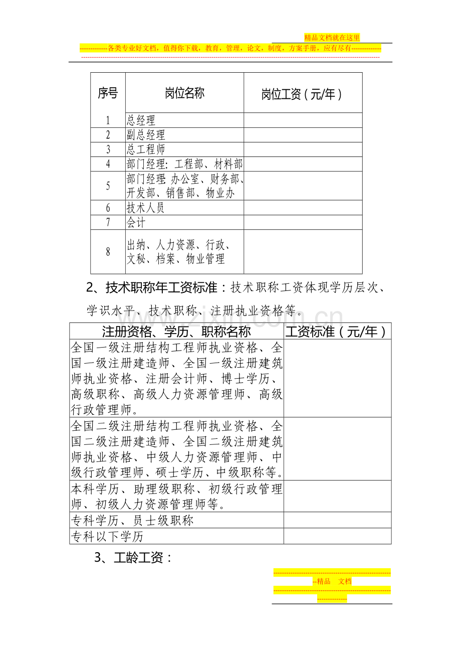 薪酬制度：公司员工工资定级管理制度.doc_第3页