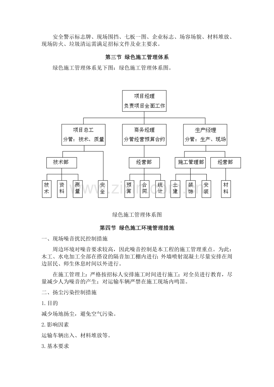 5-环境保护管理体系与措施.doc_第2页