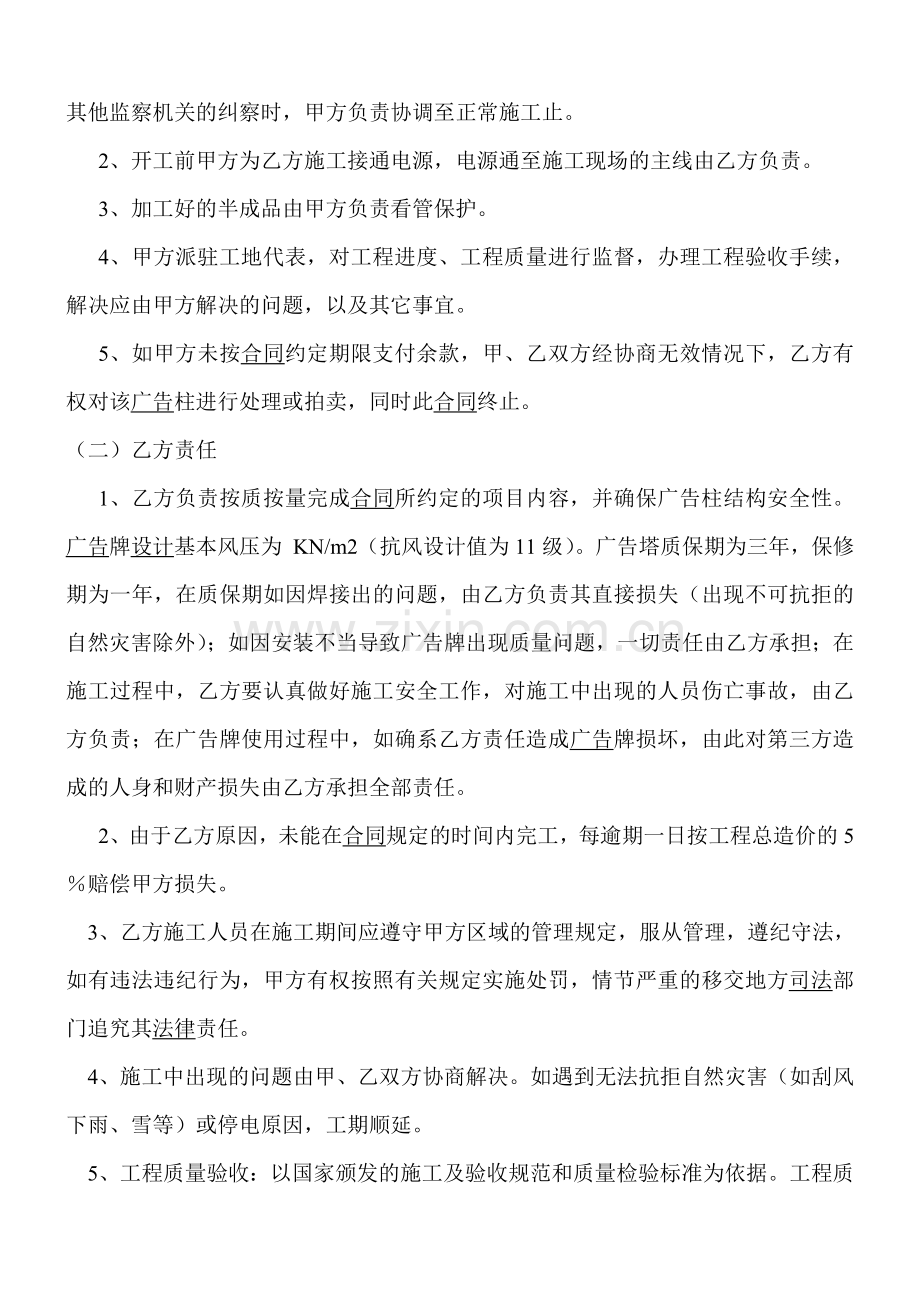 外广告围挡合同.doc_第2页