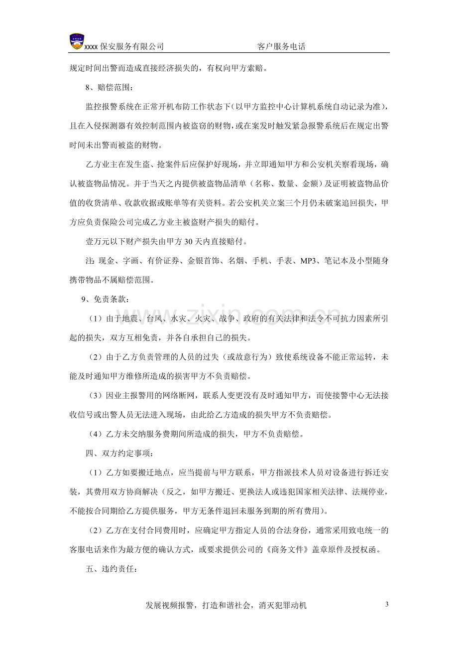 草案-监控报警服务合同.doc_第3页