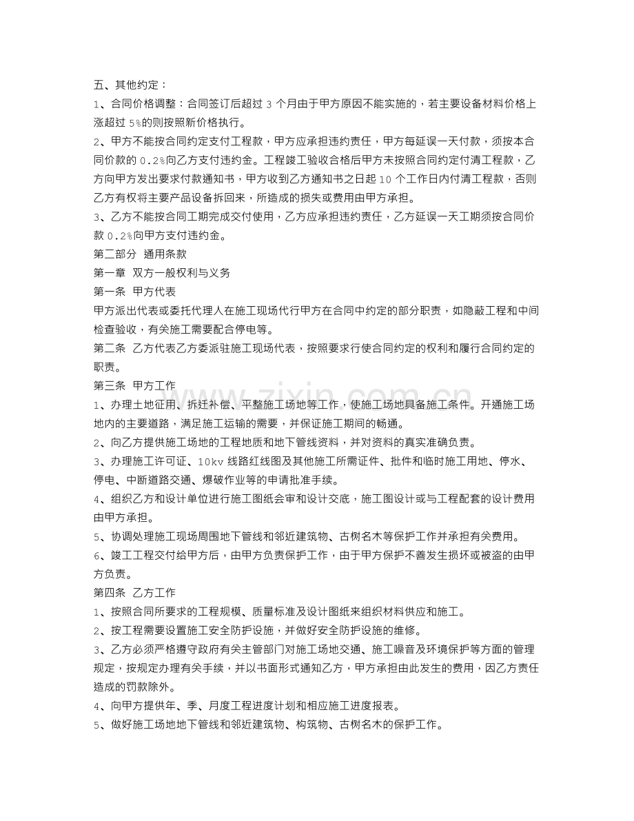 电力委托施工合同.doc_第3页