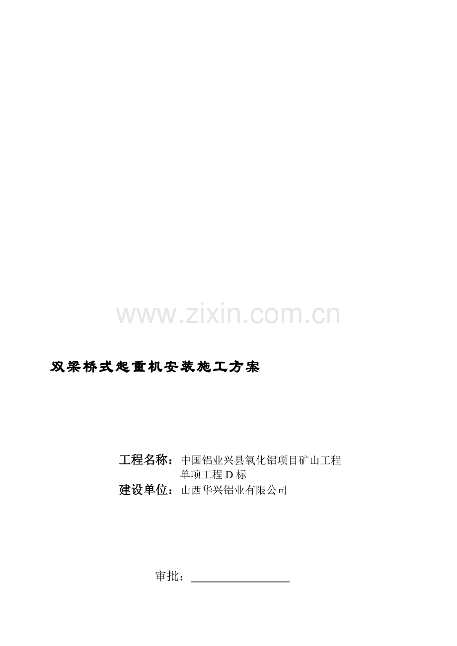 单双梁桥式起重机安装施工方案.doc_第2页