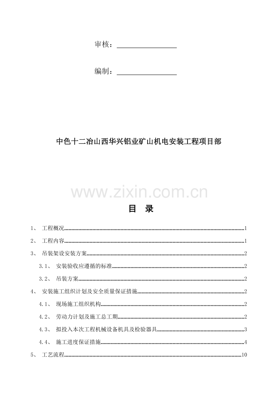 单双梁桥式起重机安装施工方案.doc_第3页