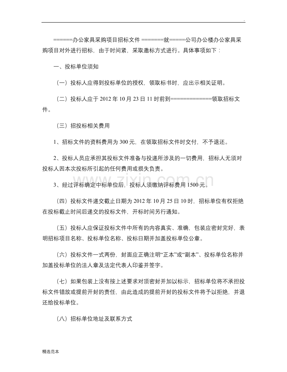 办公家具采购项目招标文件..doc_第1页