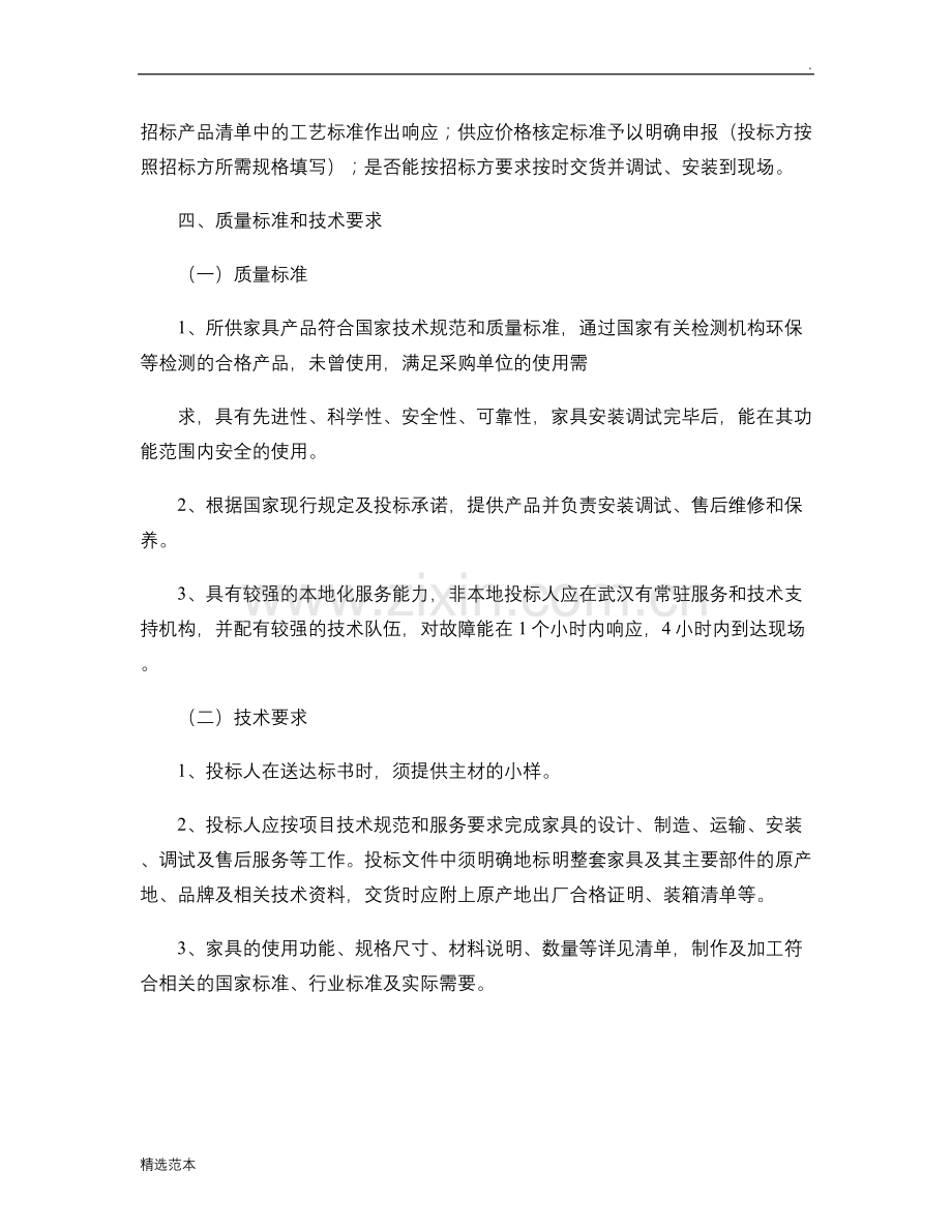 办公家具采购项目招标文件..doc_第3页