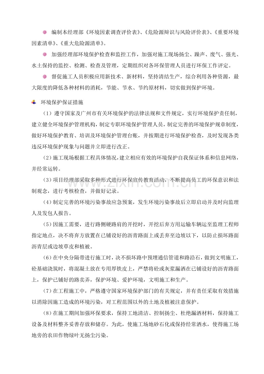 环境保护、水土保持、施工后期的场地恢复措施及农民工支付保证.doc_第2页