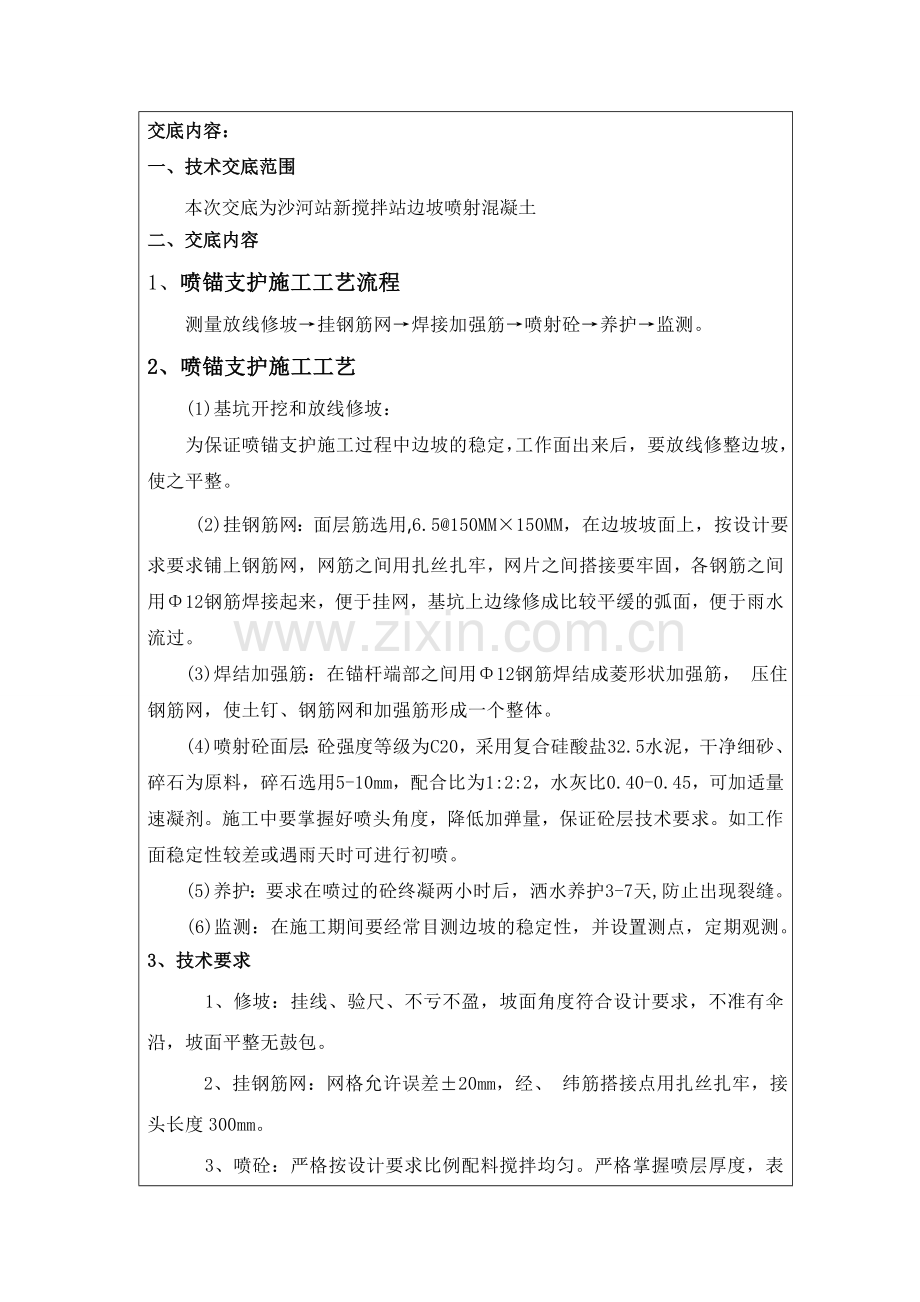 盾构二次始发掘进技术交底.doc_第2页