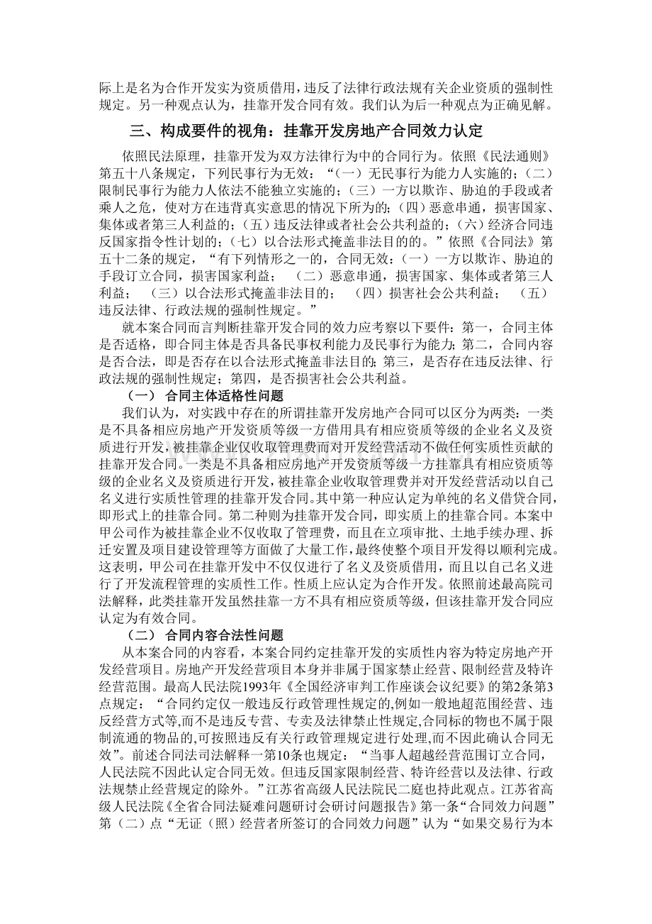 房地产开发经营中挂靠开发合同效力探析.doc_第2页