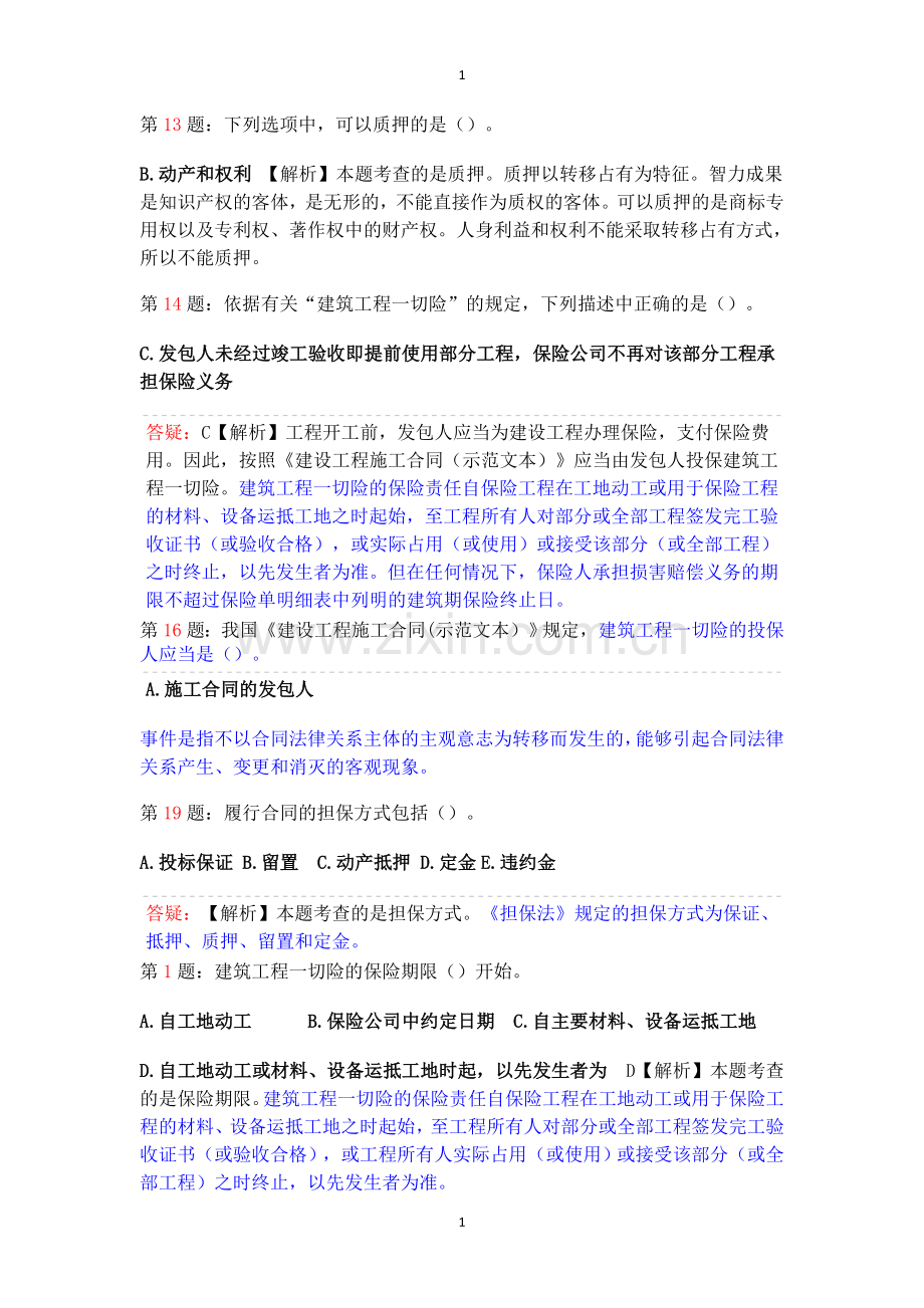 监理合同管理02.doc_第1页