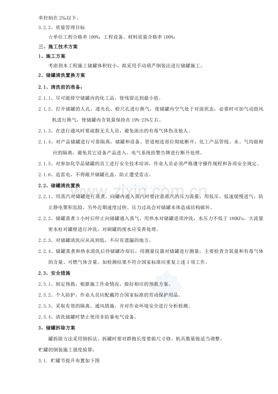 储罐拆除方案.doc_第2页