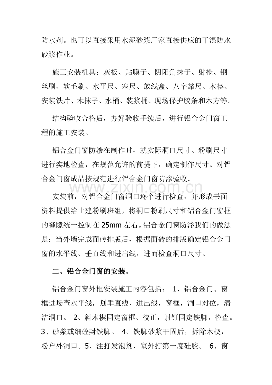 绿洲铝合金门窗防渗工艺与施工方案.doc_第2页